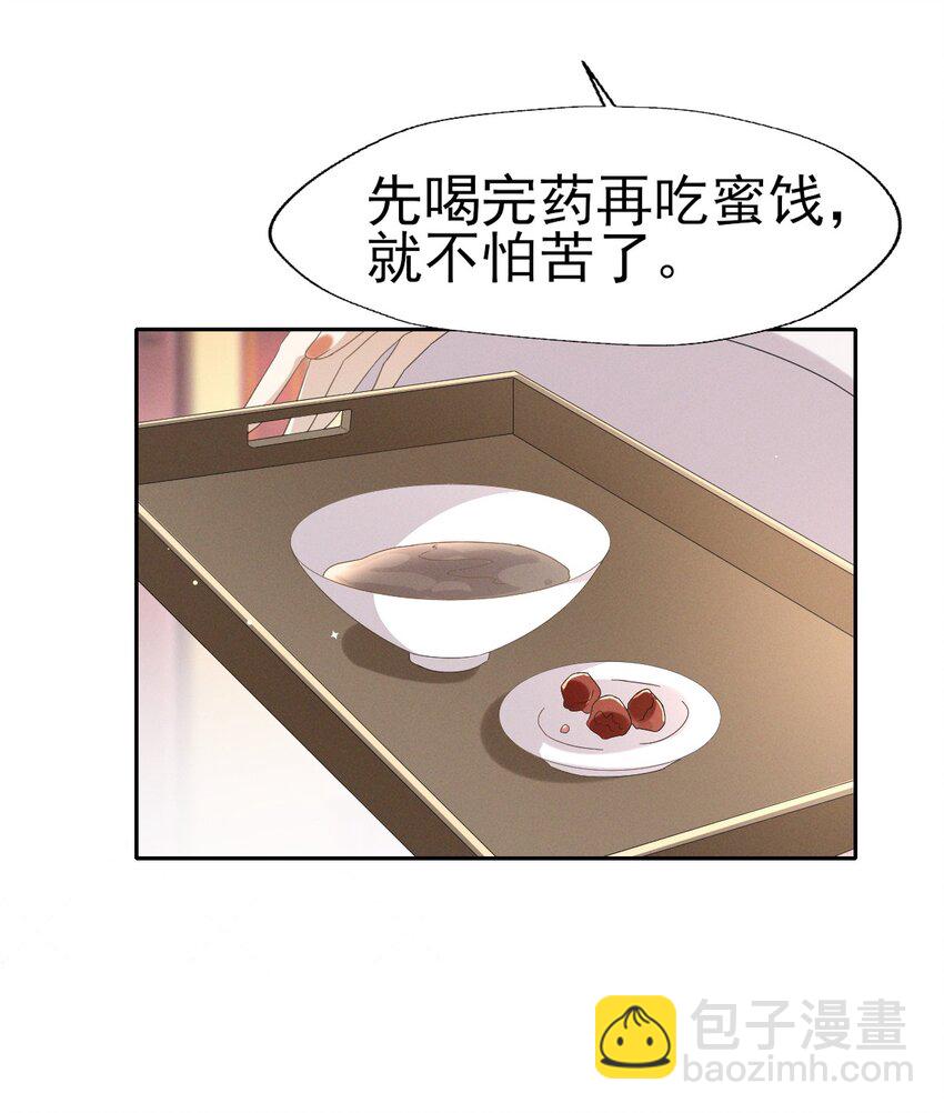 燼芳華 - 35 太子爺的深夜秘密 - 3