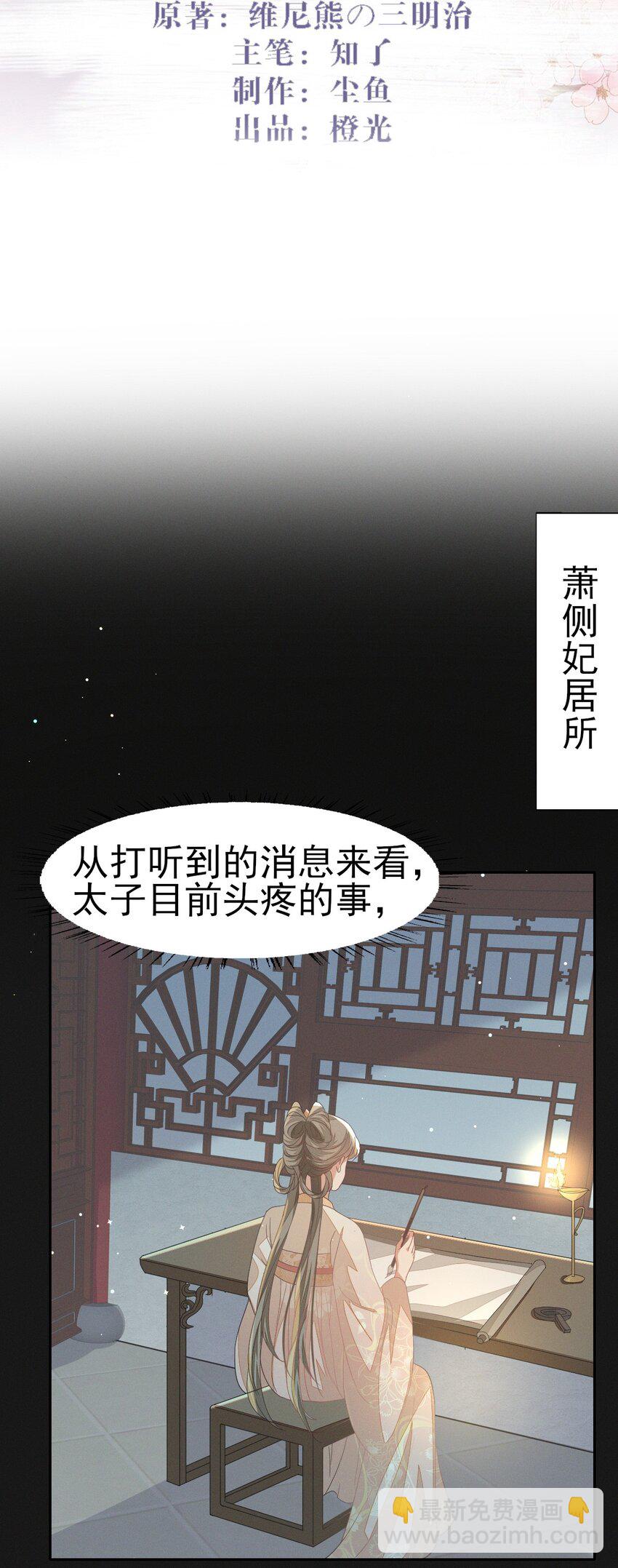 燼芳華 - 37 媽媽~抱抱貼貼 - 2