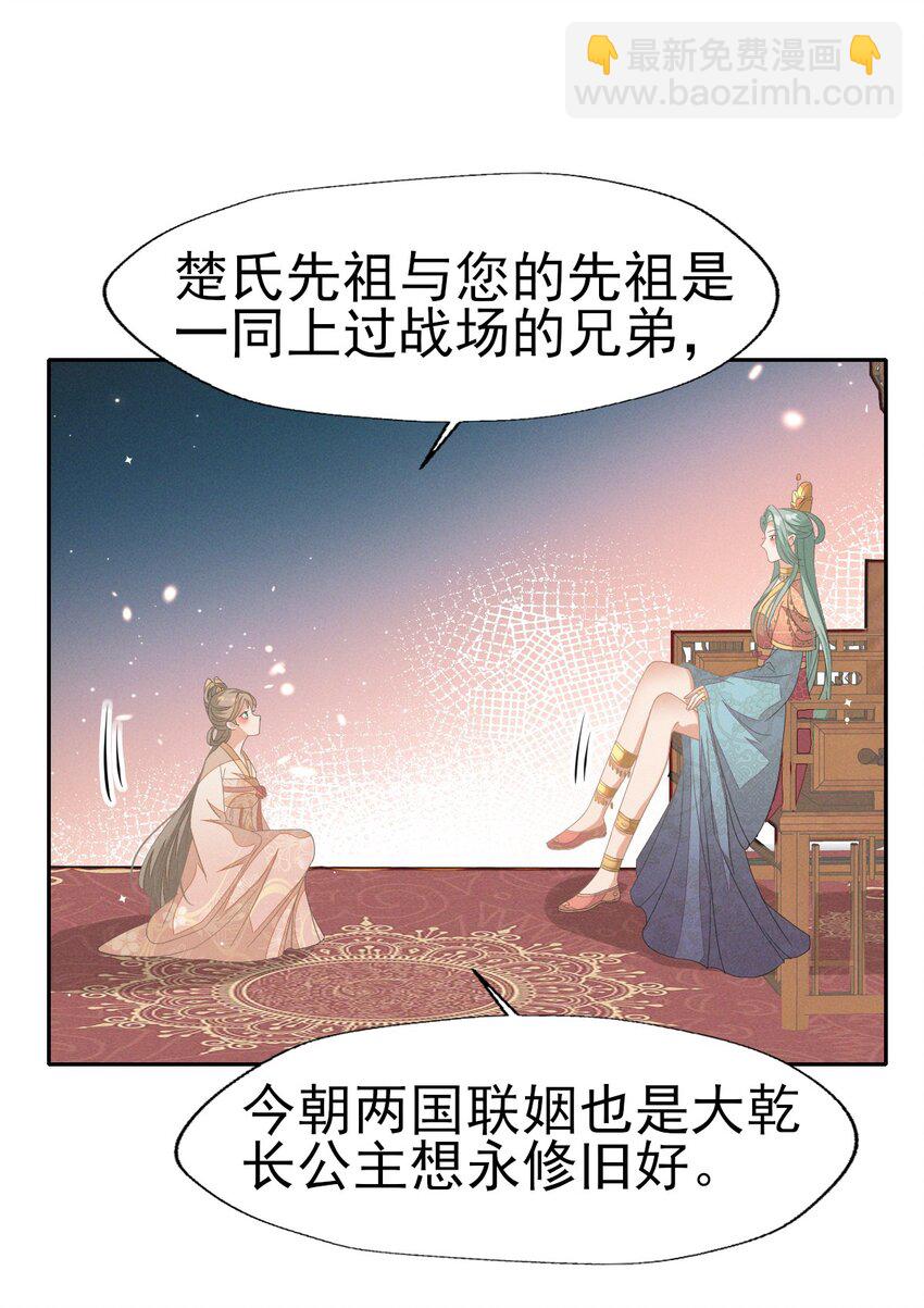 燼芳華 - 37 媽媽~抱抱貼貼 - 3