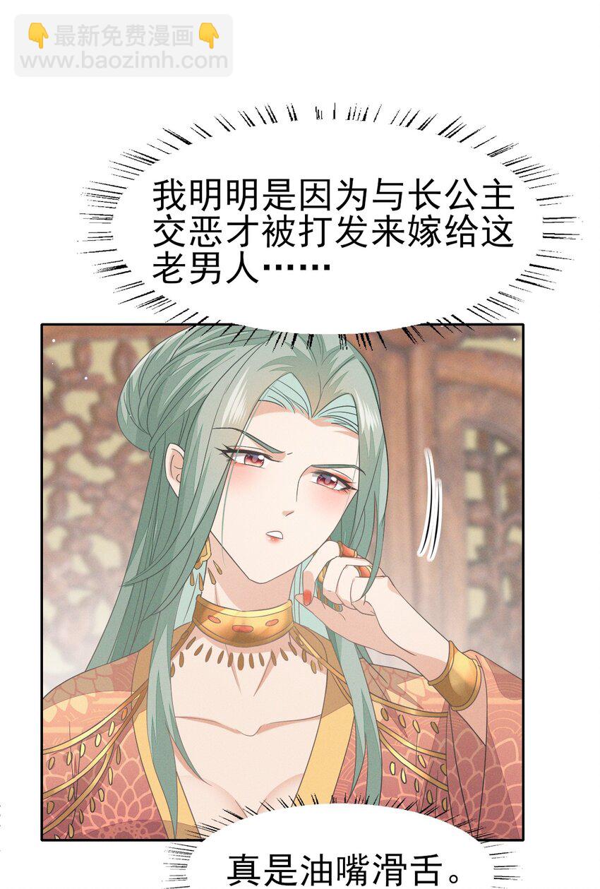 燼芳華 - 37 媽媽~抱抱貼貼 - 5