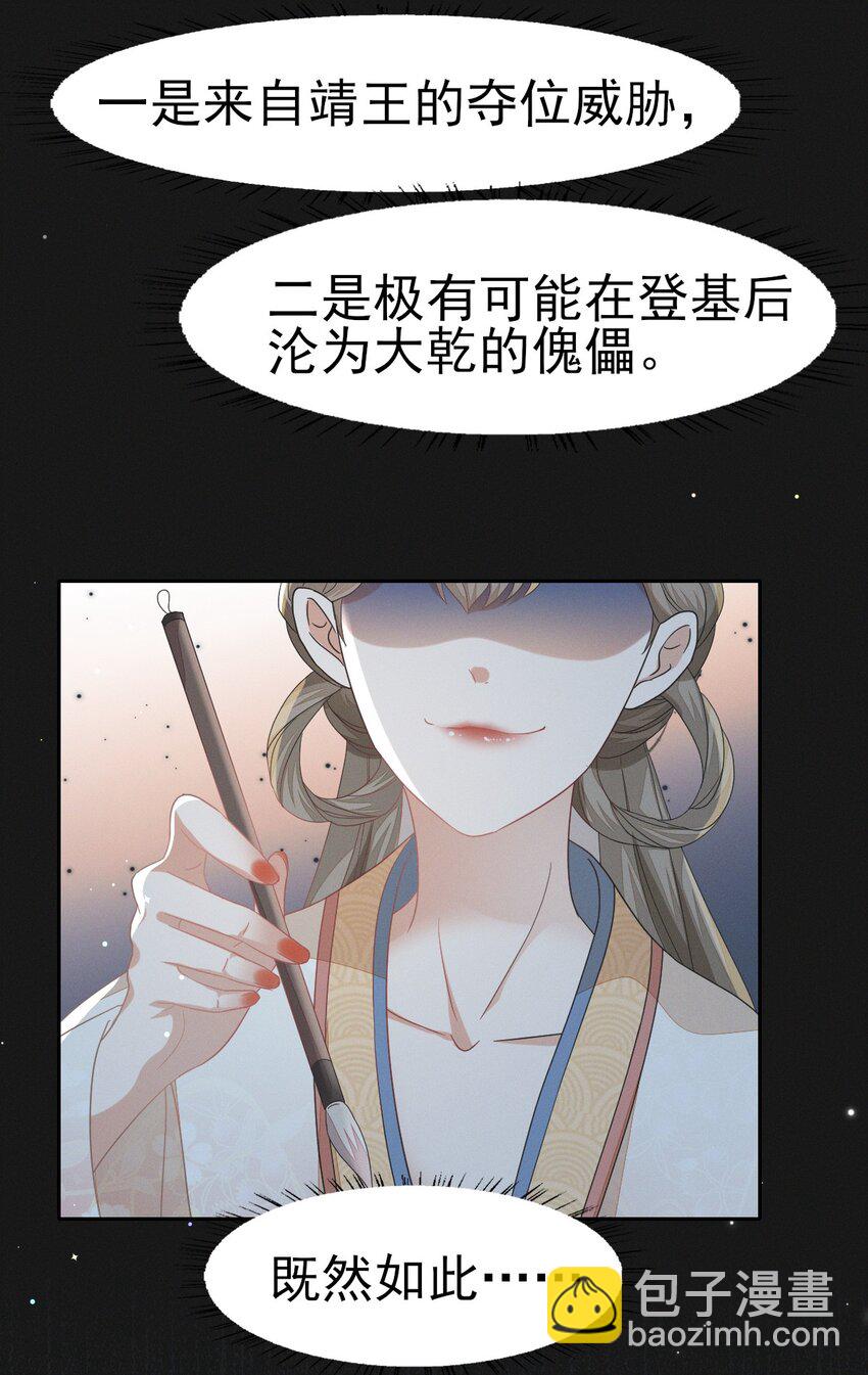 燼芳華 - 37 媽媽~抱抱貼貼 - 3