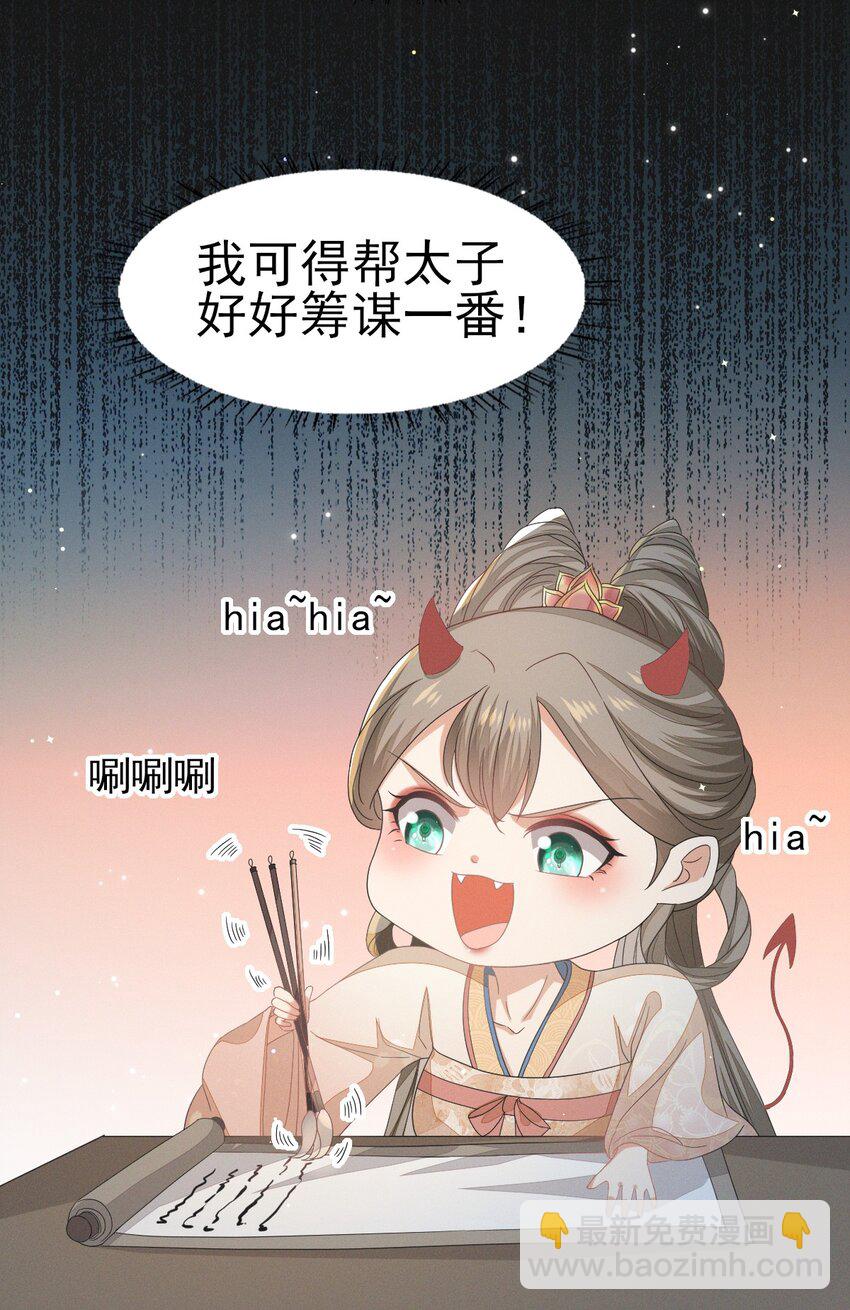 燼芳華 - 37 媽媽~抱抱貼貼 - 4