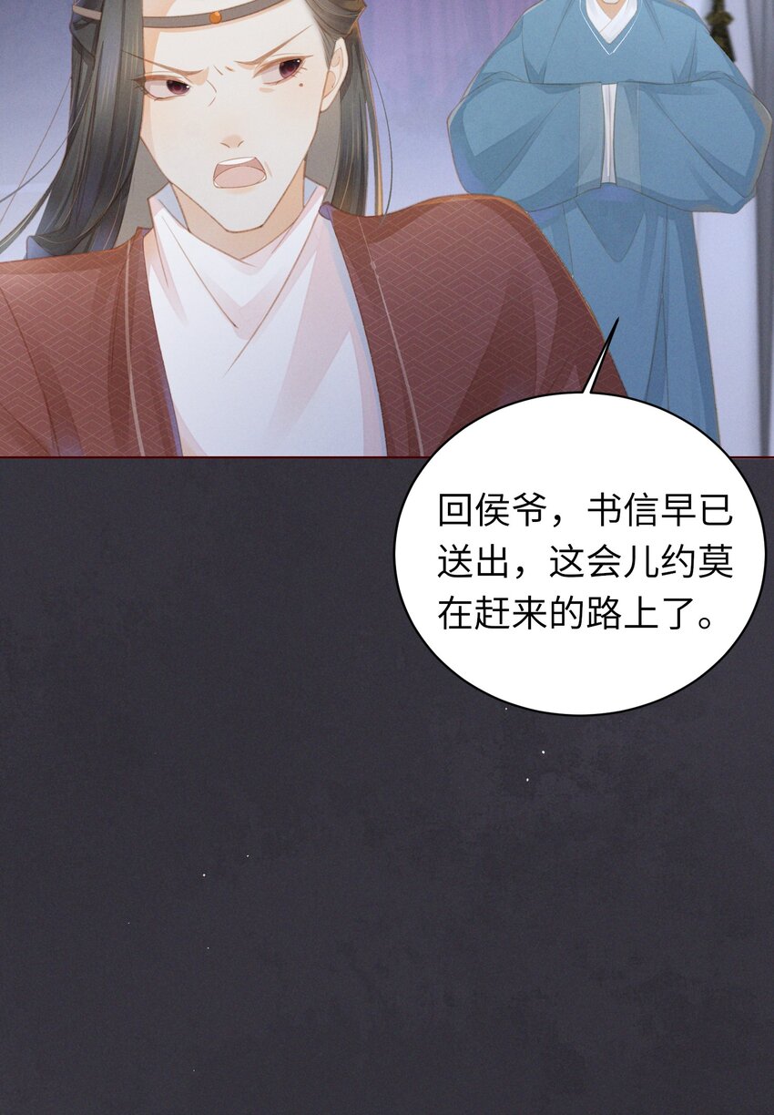 燼芳華 - 03 這個母夜叉怎麼還不掛 - 6