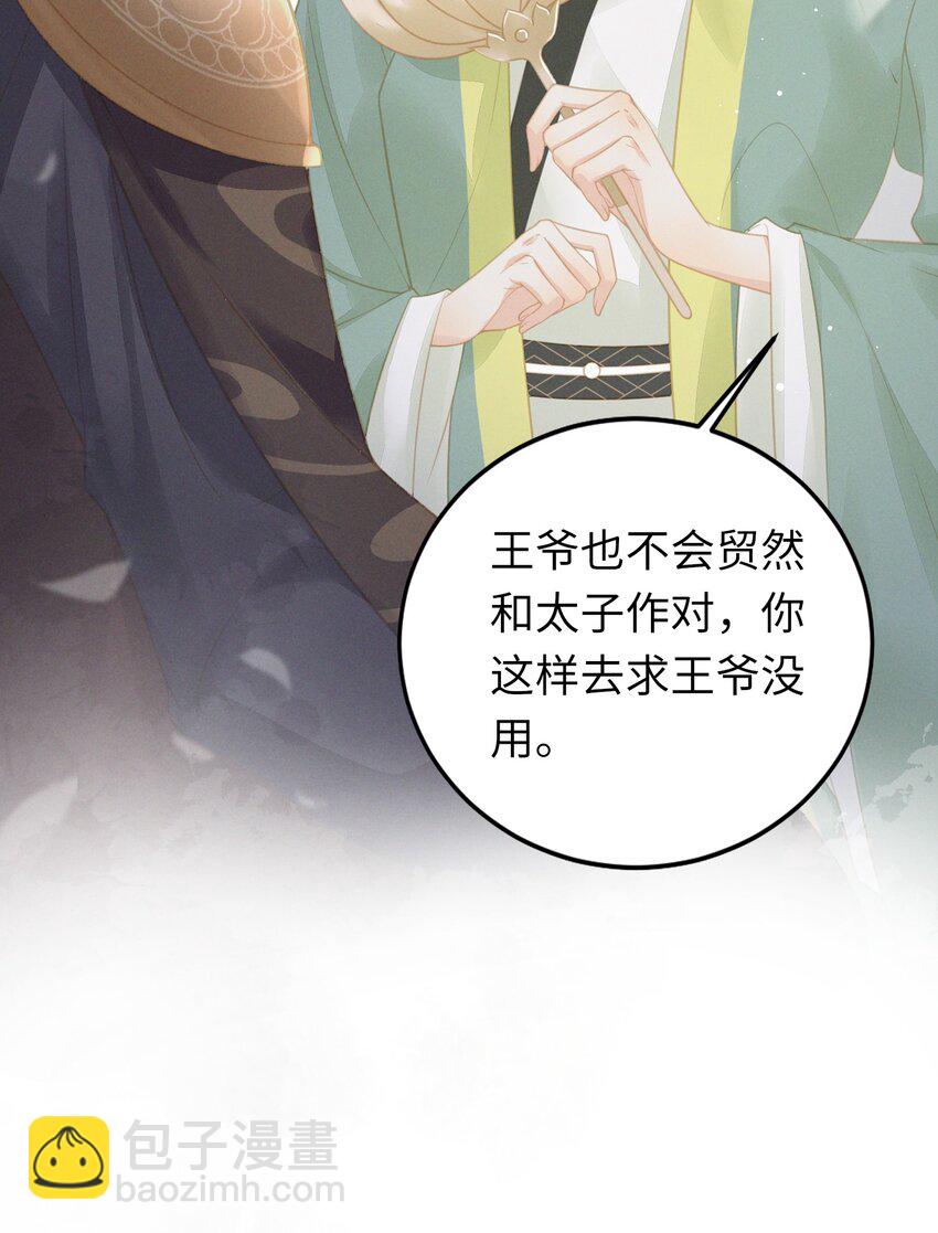 燼芳華 - 03 這個母夜叉怎麼還不掛 - 1