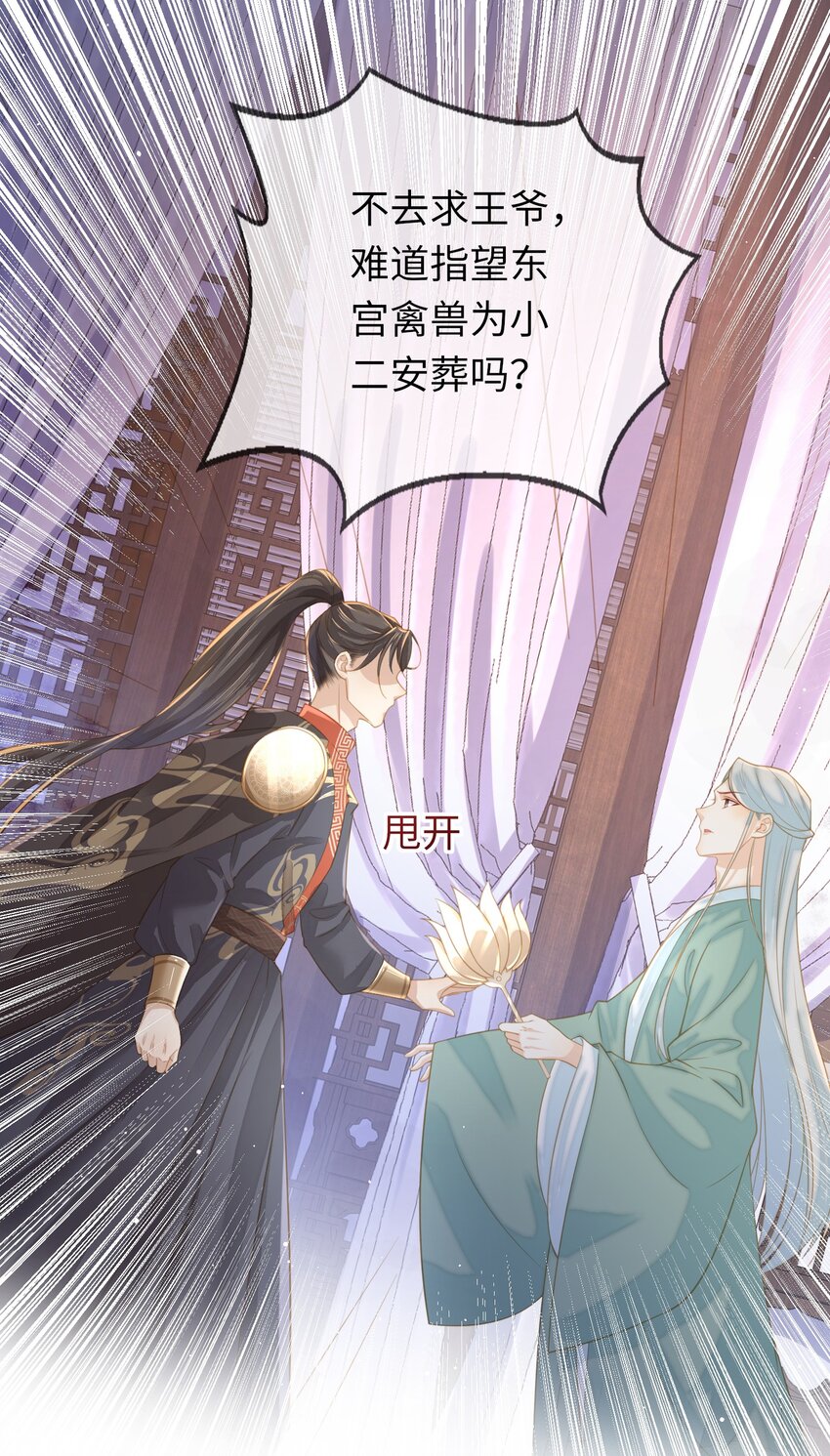 燼芳華 - 03 這個母夜叉怎麼還不掛 - 2