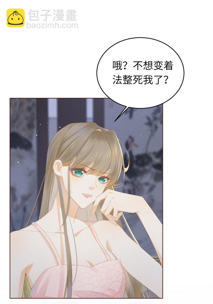 燼芳華 - 03 這個母夜叉怎麼還不掛 - 4