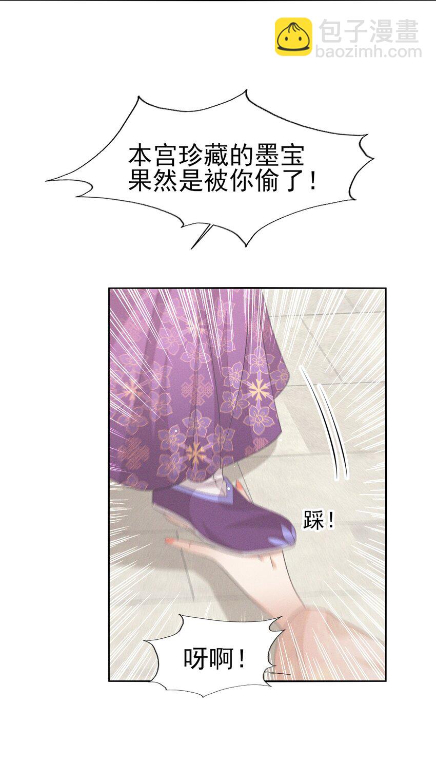 燼芳華 - 39 深夜闖閨房不好吧 - 5