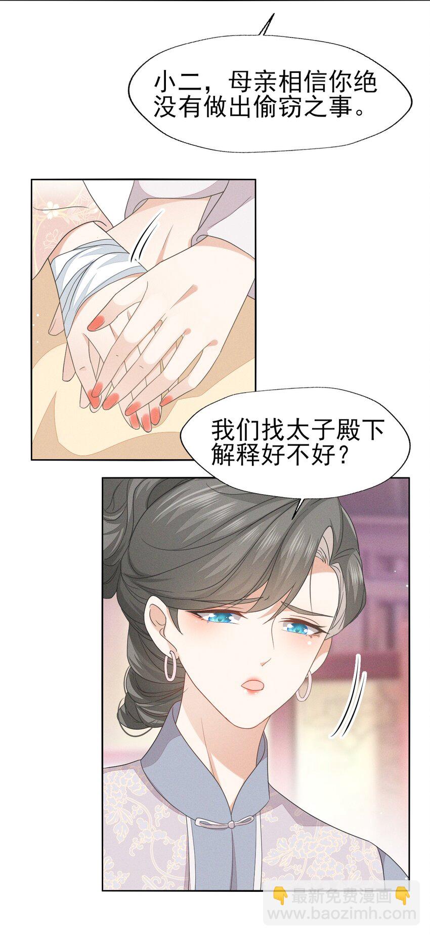 燼芳華 - 39 深夜闖閨房不好吧 - 2