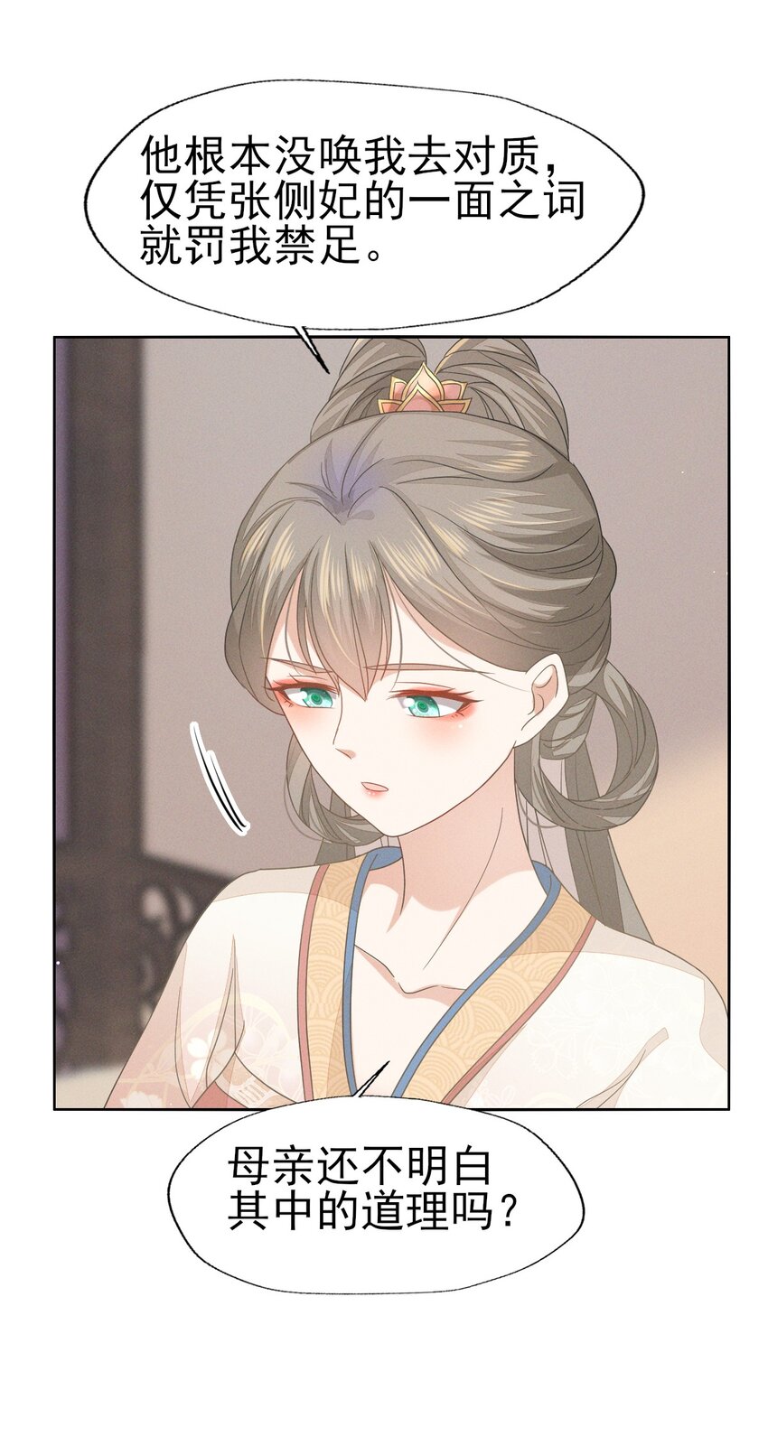 燼芳華 - 39 深夜闖閨房不好吧 - 3