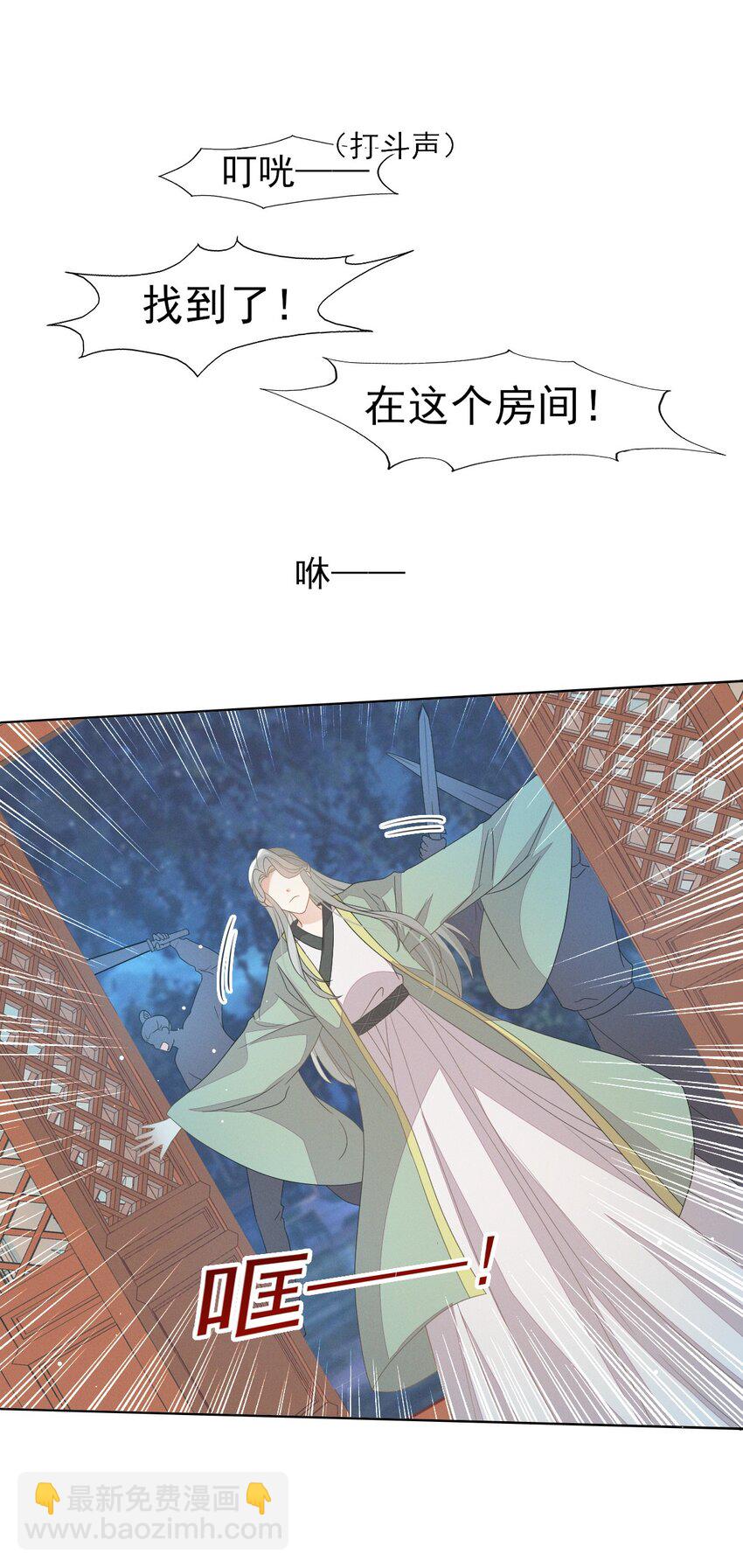 燼芳華 - 39 深夜闖閨房不好吧 - 5