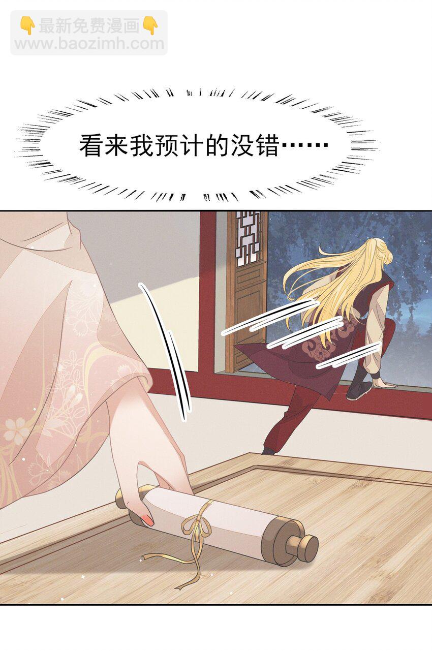 燼芳華 - 39 深夜闖閨房不好吧 - 4