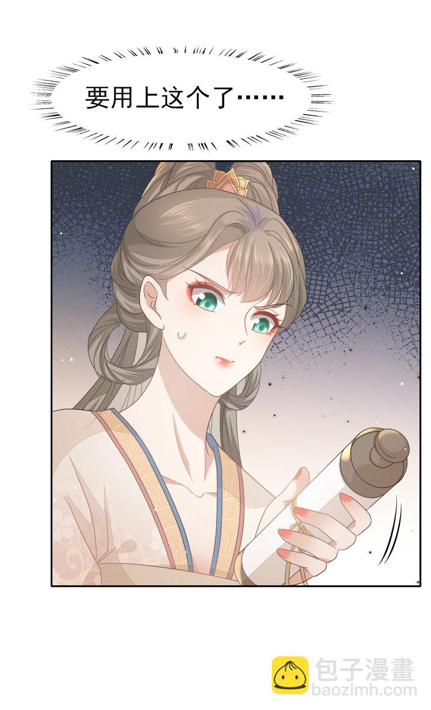 燼芳華 - 39 深夜闖閨房不好吧 - 5