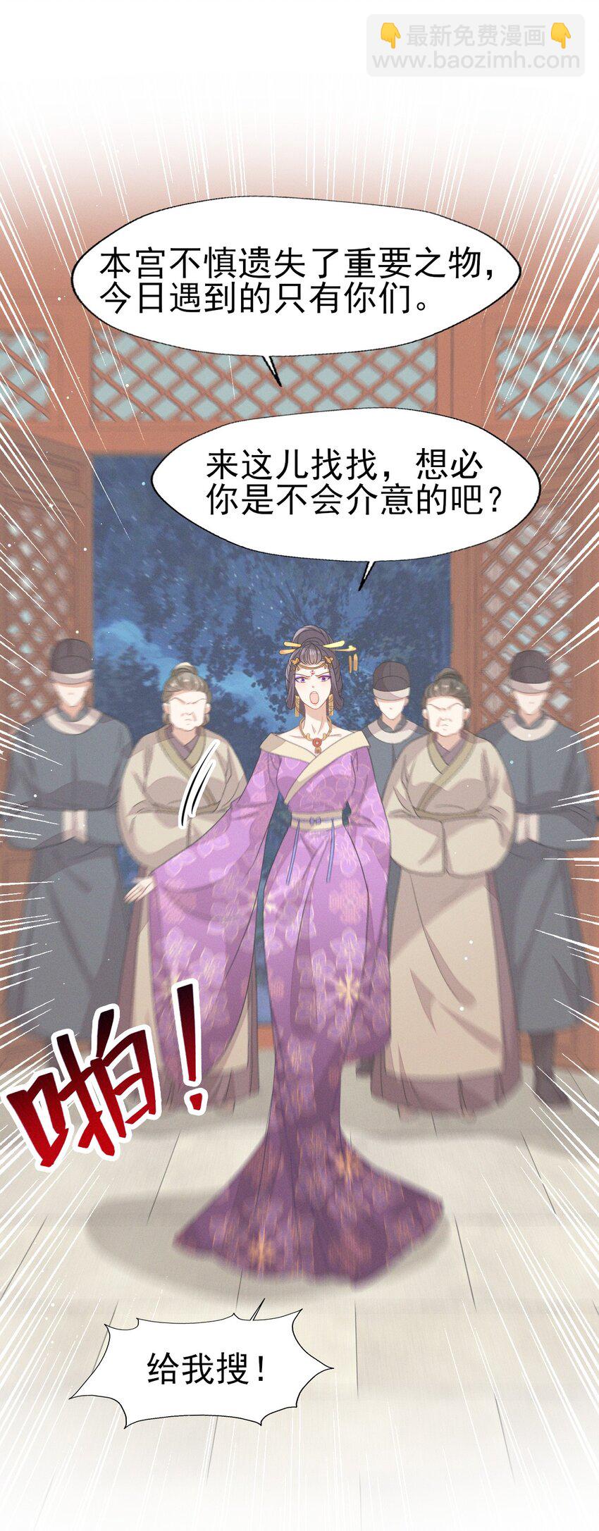 燼芳華 - 39 深夜闖閨房不好吧 - 6