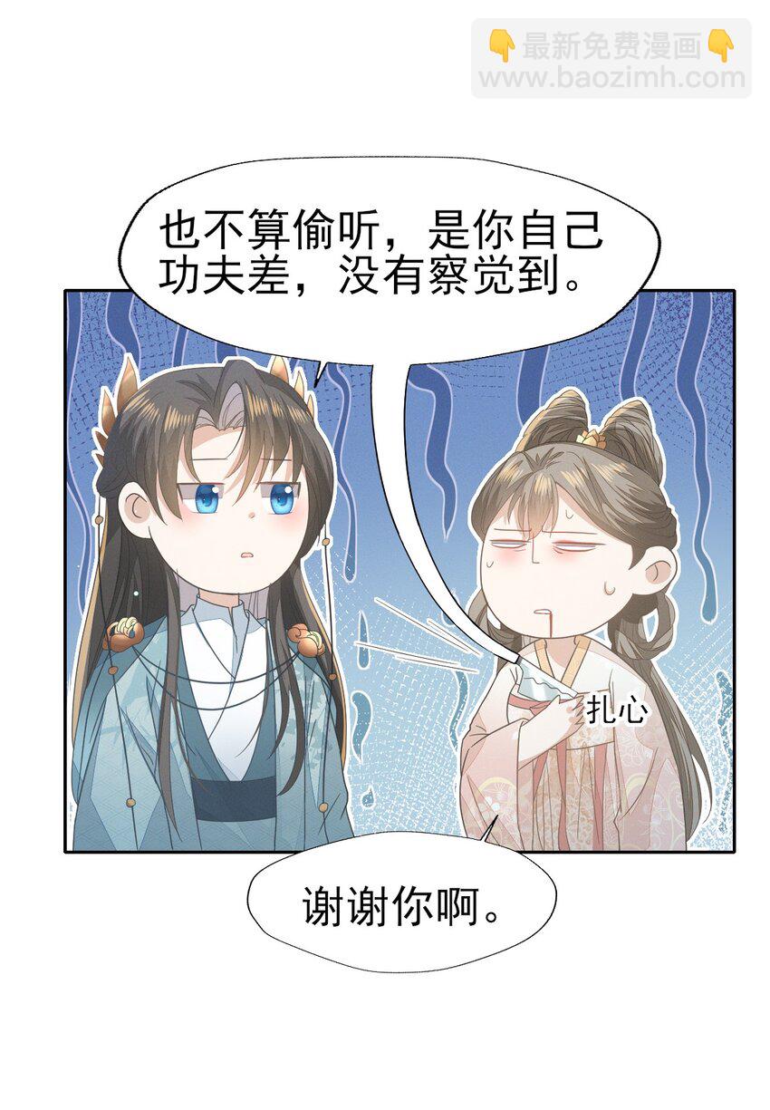 燼芳華 - 41 姐妹情深？情深... - 3