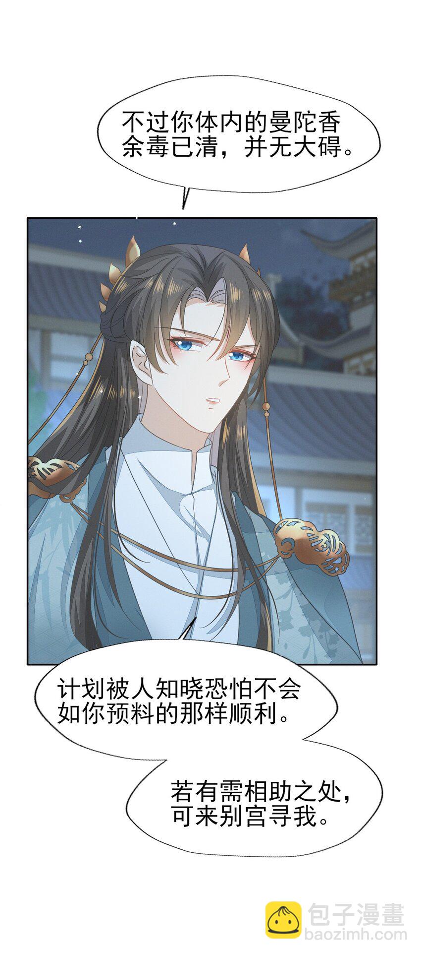 燼芳華 - 41 姐妹情深？情深... - 4