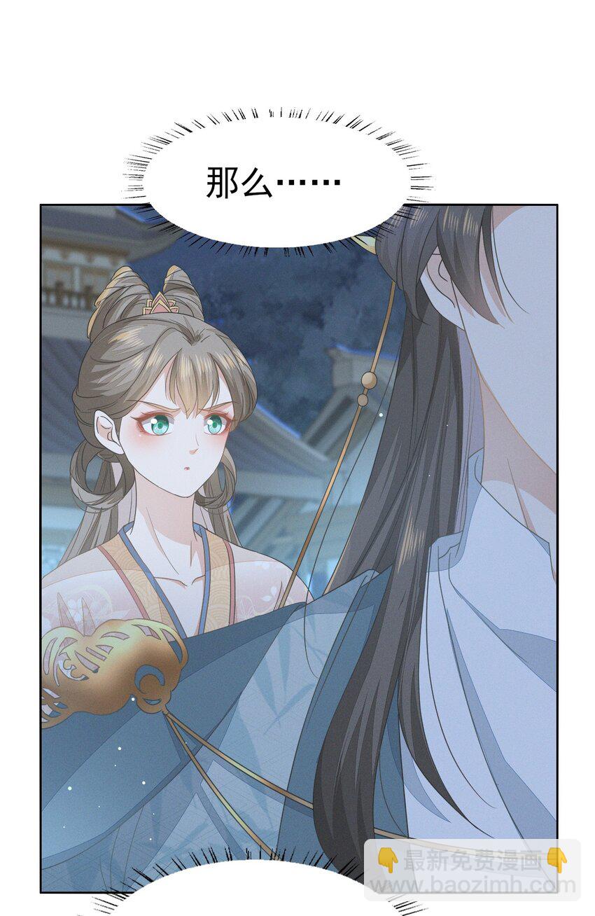 燼芳華 - 41 姐妹情深？情深... - 3