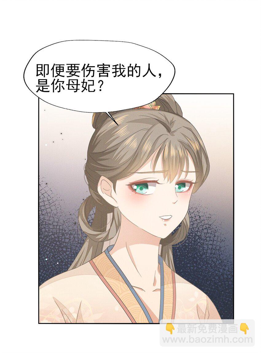 燼芳華 - 41 姐妹情深？情深... - 3