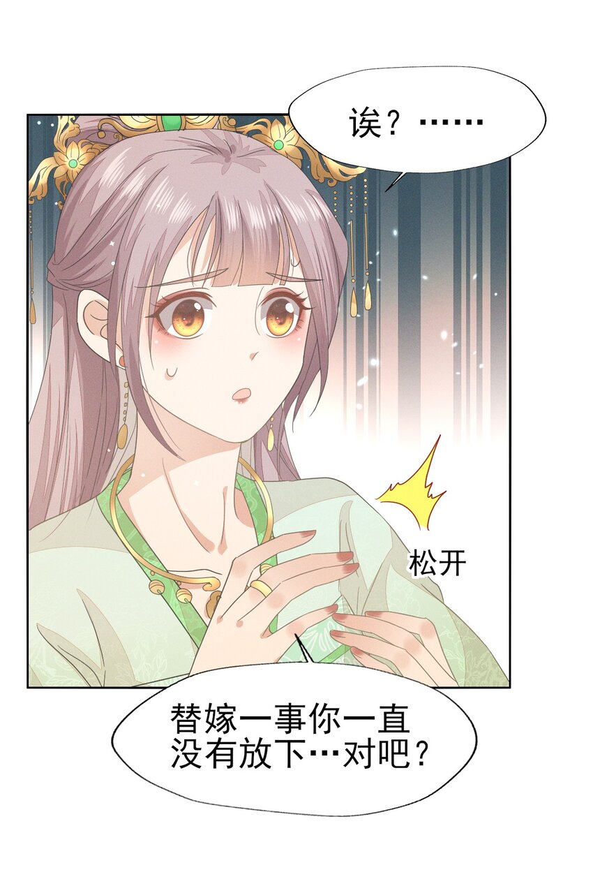 燼芳華 - 41 姐妹情深？情深... - 4