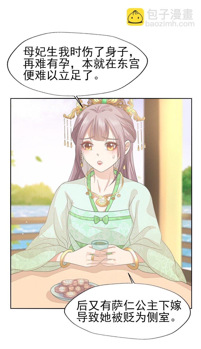 燼芳華 - 41 姐妹情深？情深... - 6