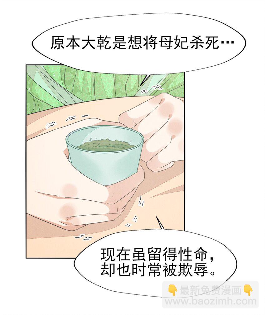 燼芳華 - 41 姐妹情深？情深... - 7