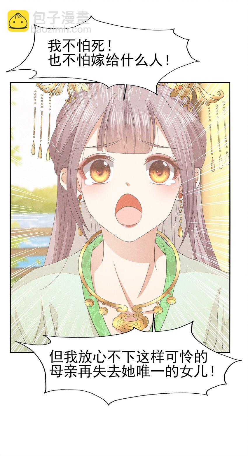 燼芳華 - 41 姐妹情深？情深... - 1