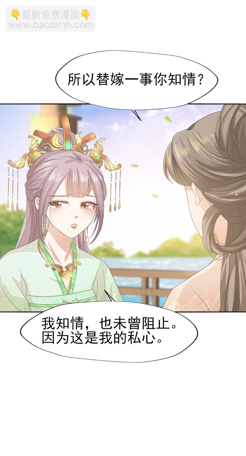 燼芳華 - 41 姐妹情深？情深... - 2