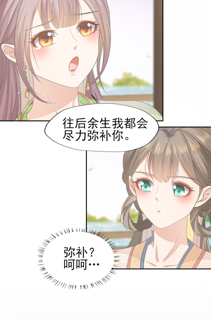 燼芳華 - 41 姐妹情深？情深... - 4