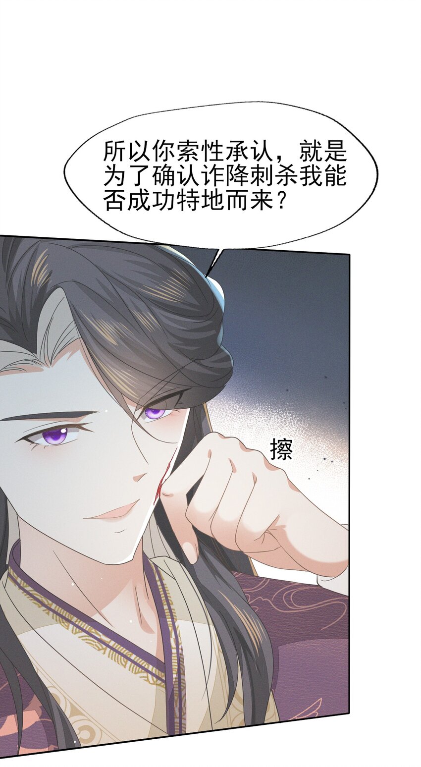 燼芳華 - 43 大白天的她居然做那種事 - 4