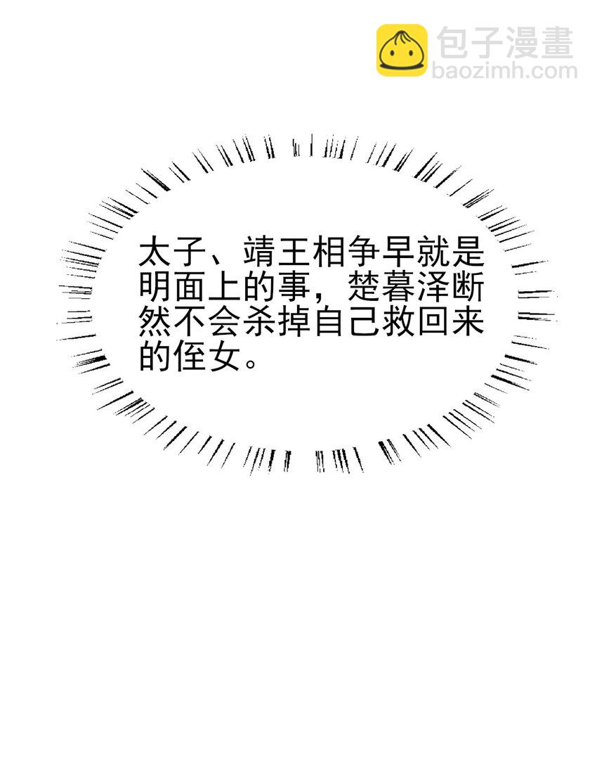 燼芳華 - 43 大白天的她居然做那種事 - 7