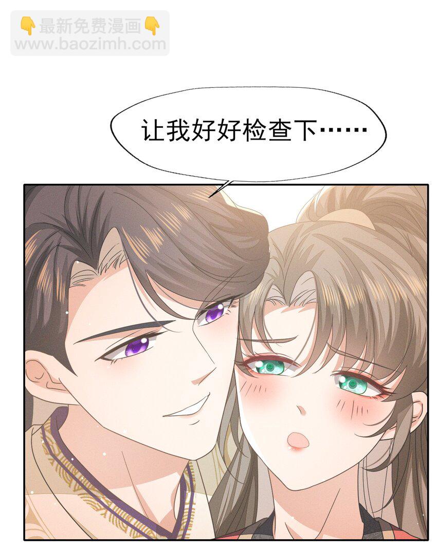 燼芳華 - 43 大白天的她居然做那種事 - 4