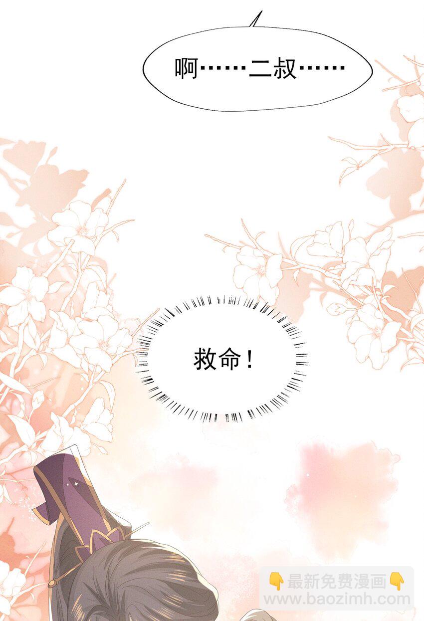 燼芳華 - 43 大白天的她居然做那種事 - 5