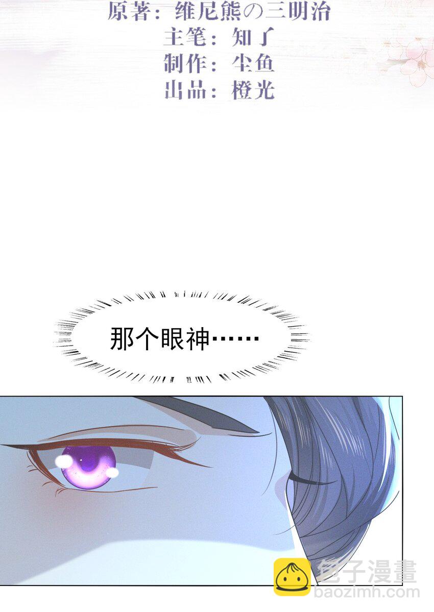 燼芳華 - 43 大白天的她居然做那種事 - 2