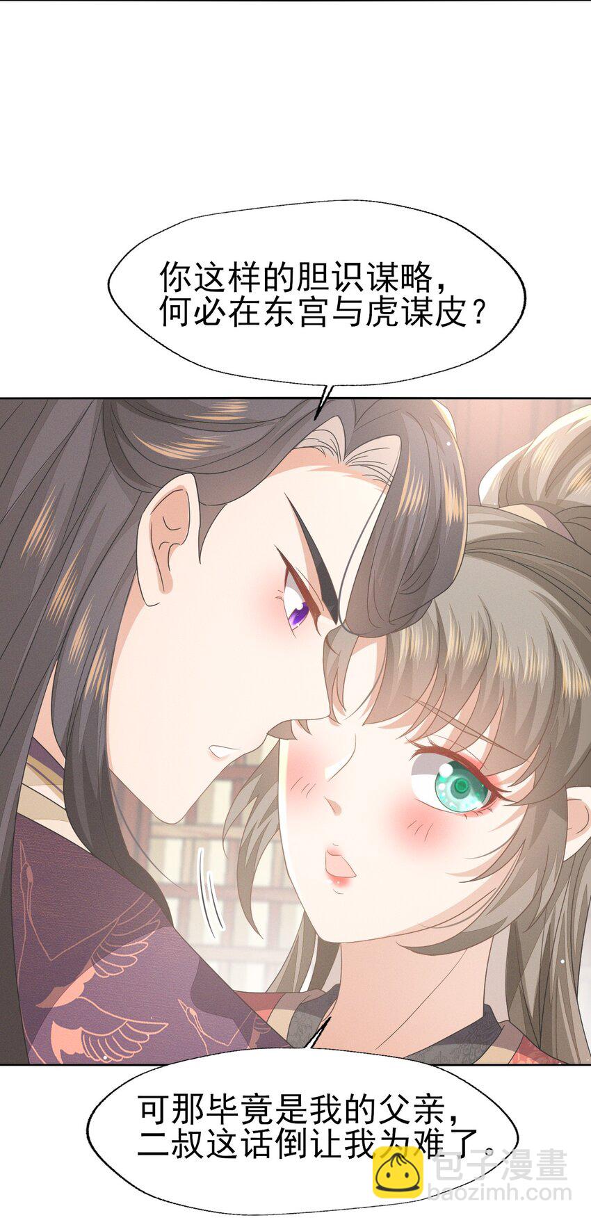 燼芳華 - 43 大白天的她居然做那種事 - 2