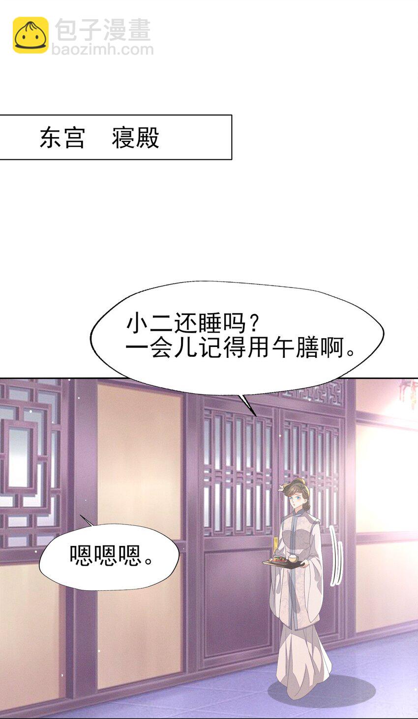 燼芳華 - 43 大白天的她居然做那種事 - 4