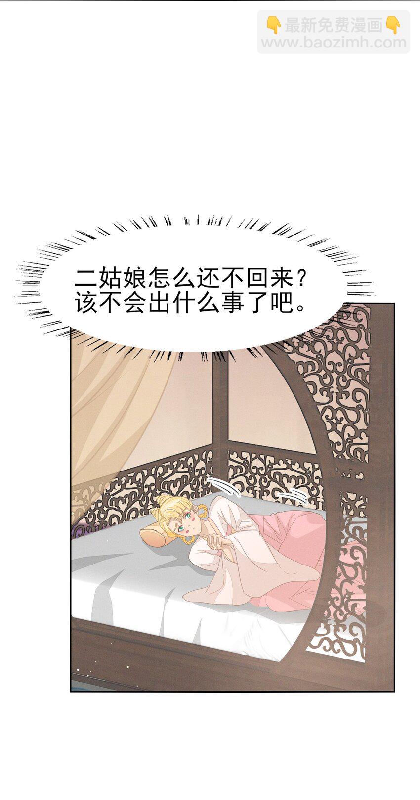 燼芳華 - 43 大白天的她居然做那種事 - 5