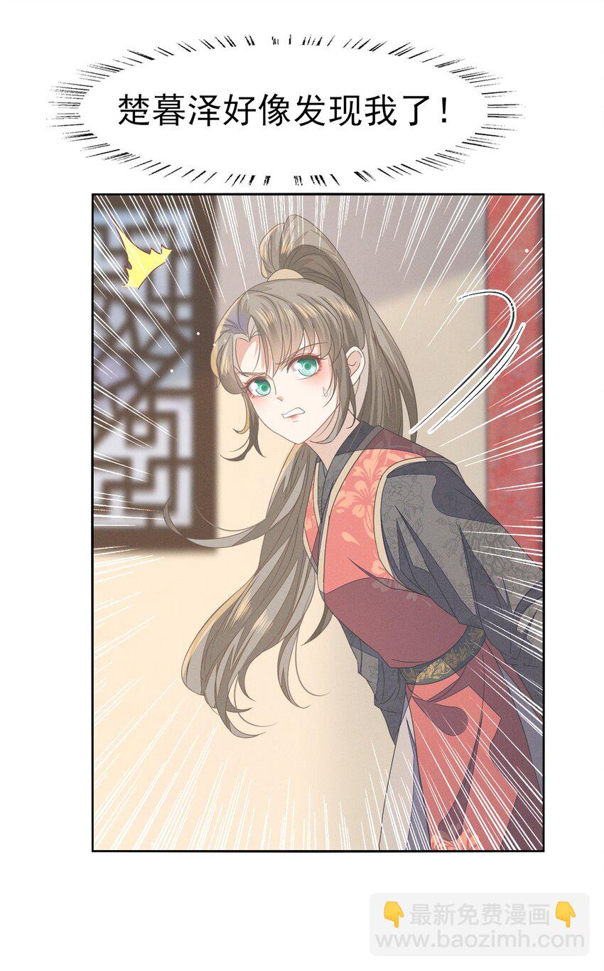 燼芳華 - 43 大白天的她居然做那種事 - 3