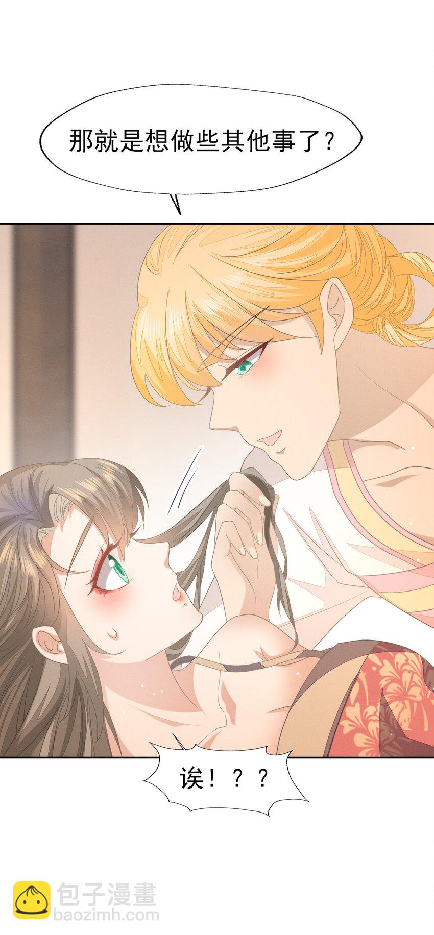 燼芳華 - 43 大白天的她居然做那種事 - 7