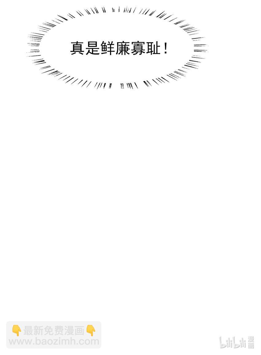 燼芳華 - 43 大白天的她居然做那種事 - 4