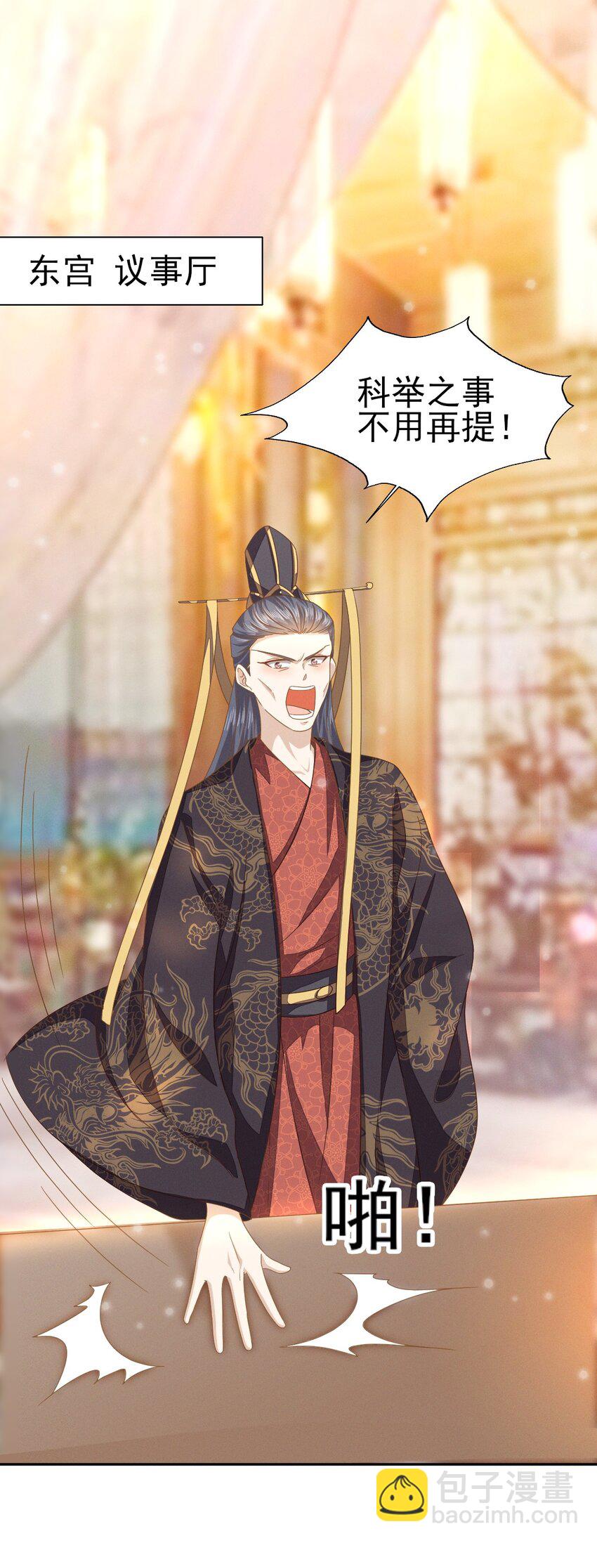 燼芳華 - 45 公子，你好香啊 - 3