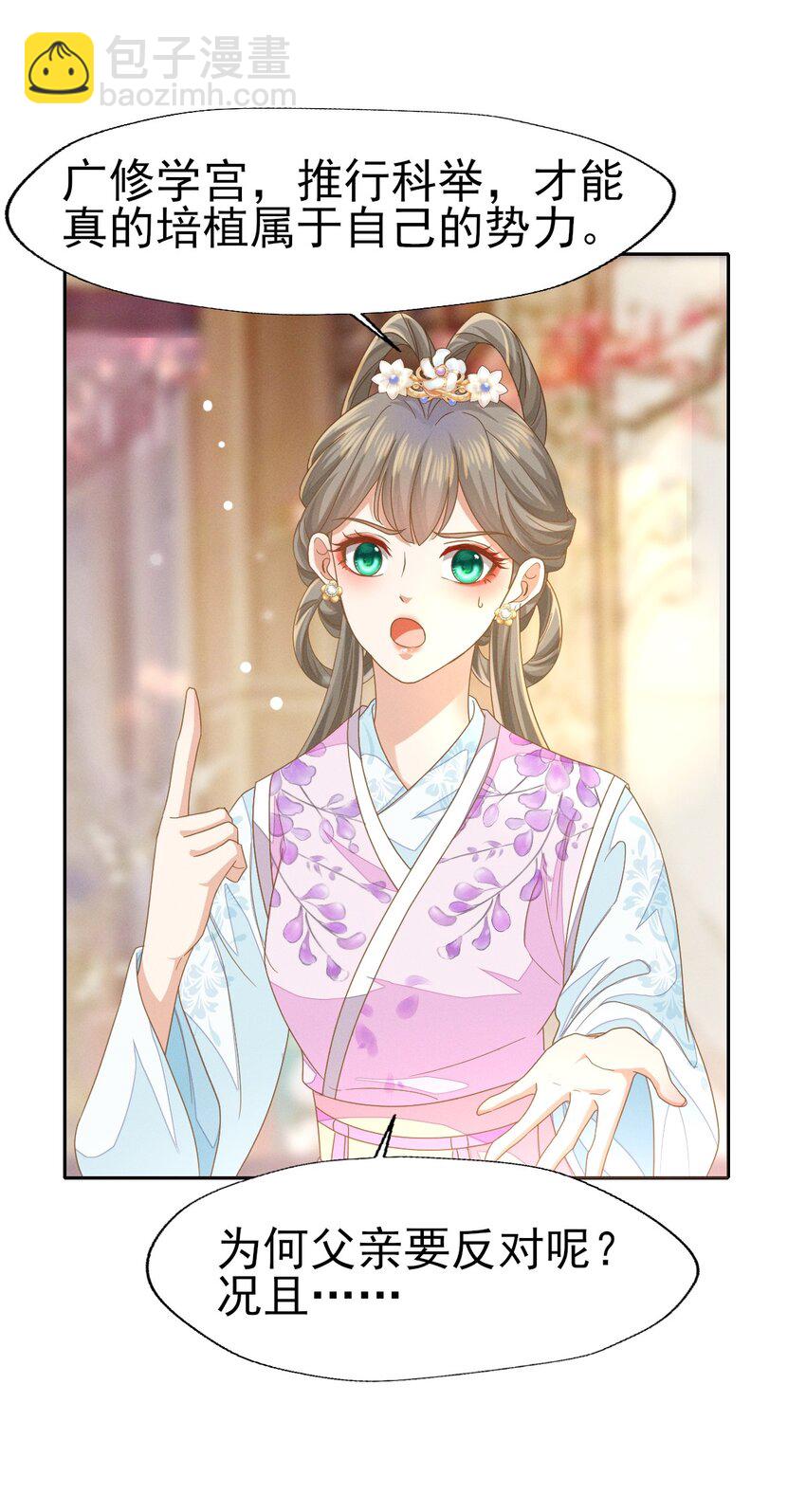 燼芳華 - 45 公子，你好香啊 - 4