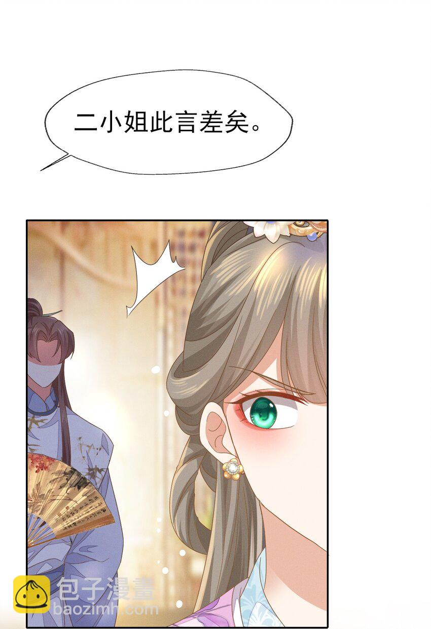 燼芳華 - 45 公子，你好香啊 - 5