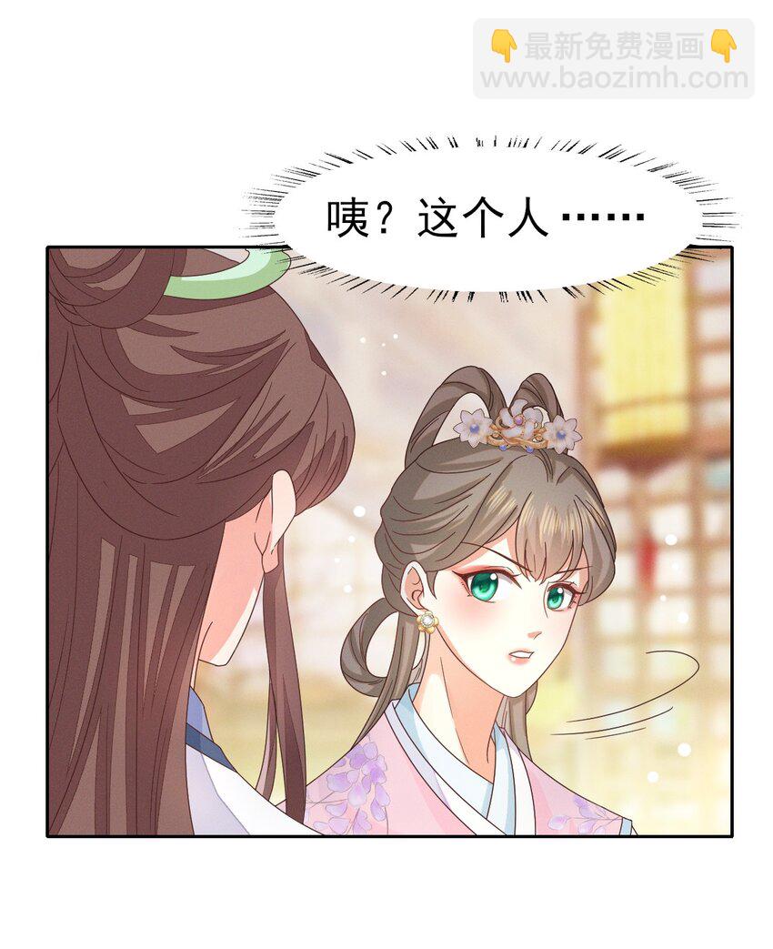 燼芳華 - 45 公子，你好香啊 - 2