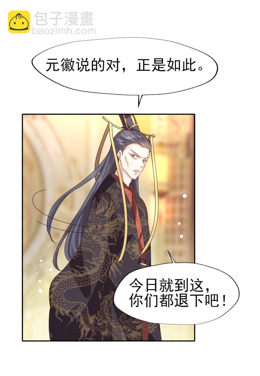 燼芳華 - 45 公子，你好香啊 - 3