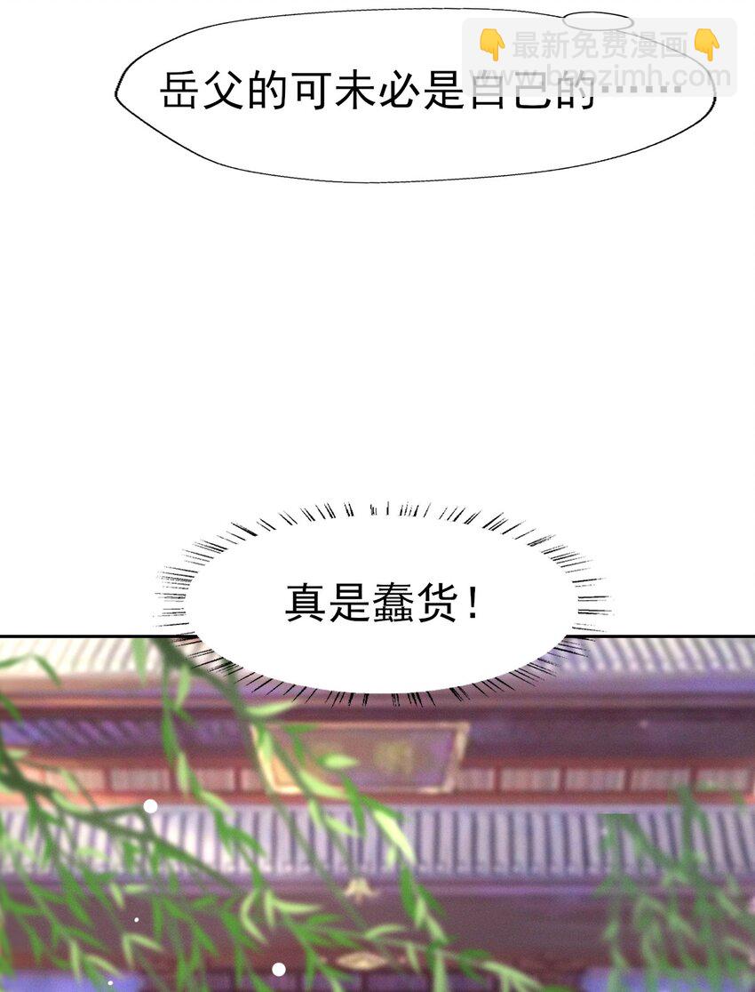 燼芳華 - 45 公子，你好香啊 - 5