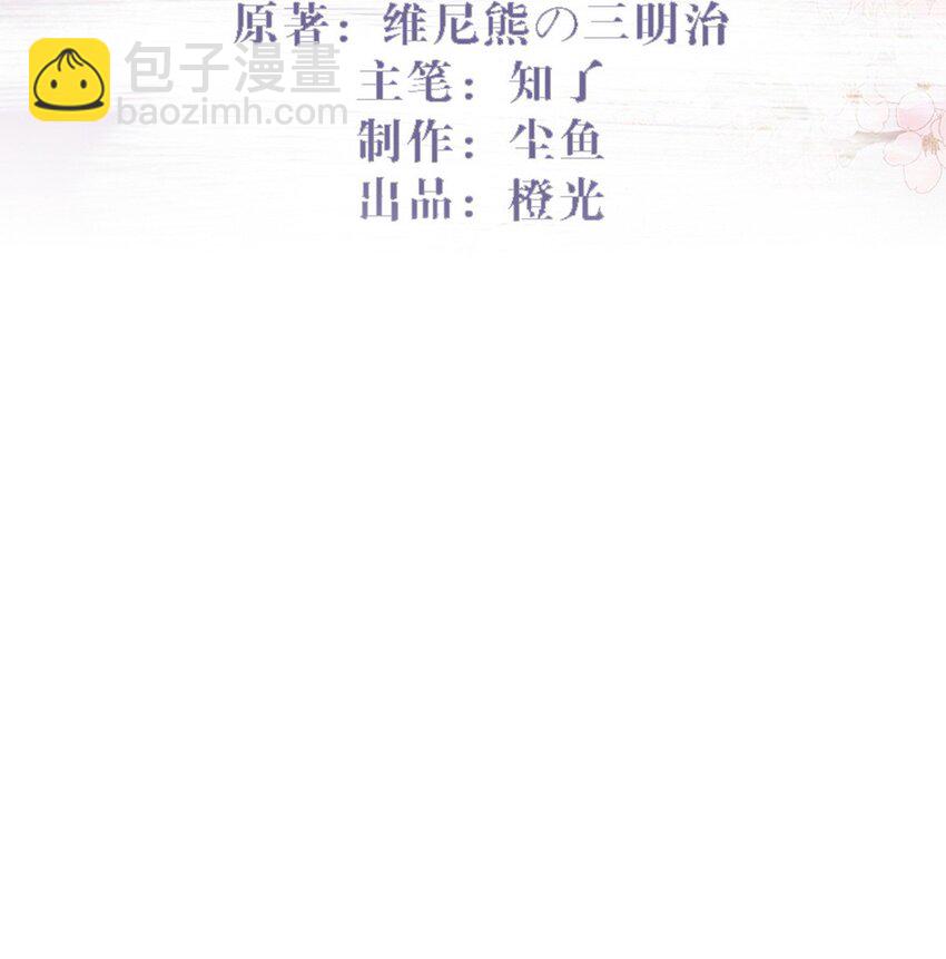 燼芳華 - 45 公子，你好香啊 - 2