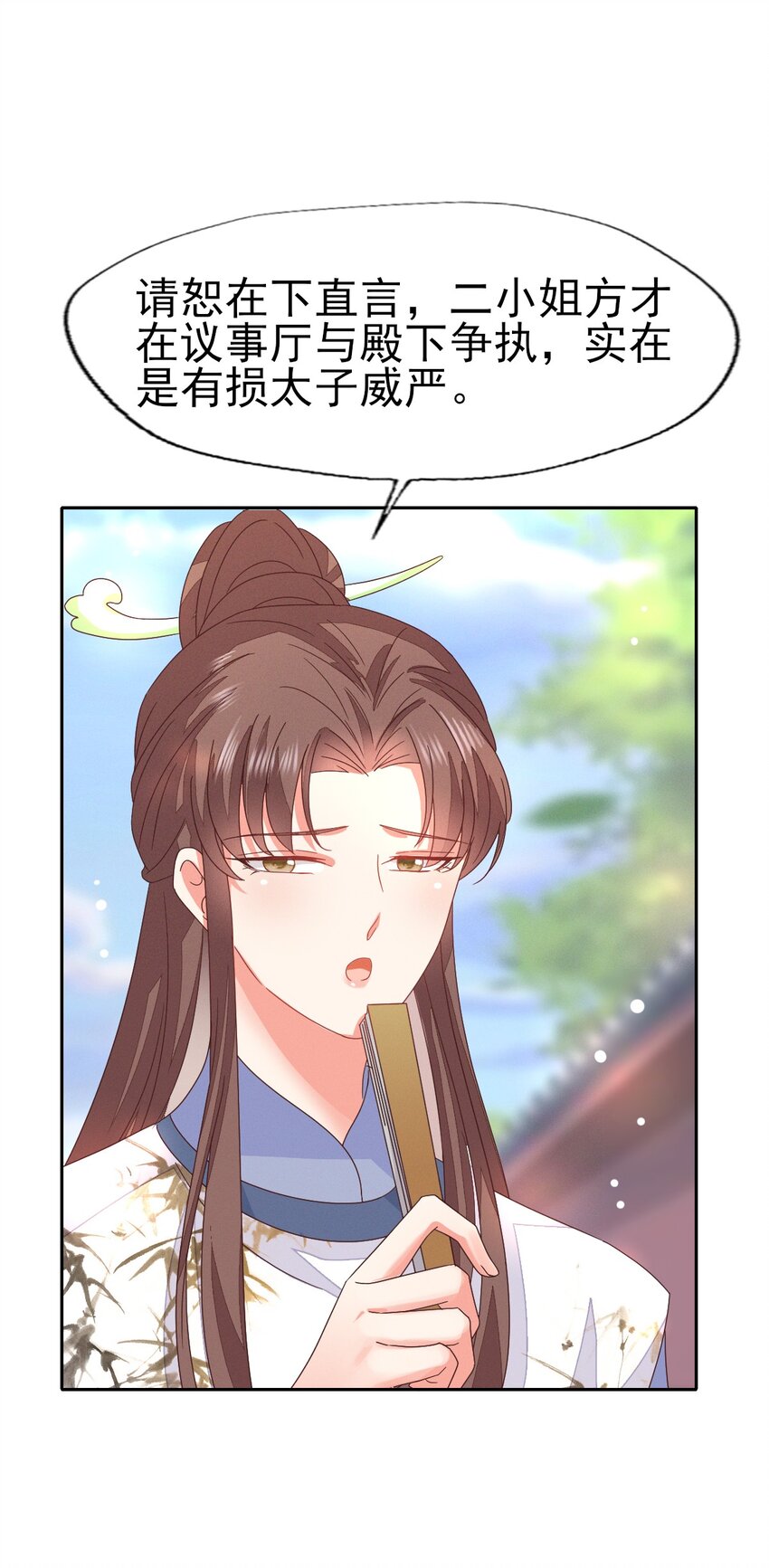 燼芳華 - 45 公子，你好香啊 - 7