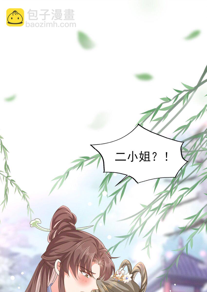 燼芳華 - 45 公子，你好香啊 - 3