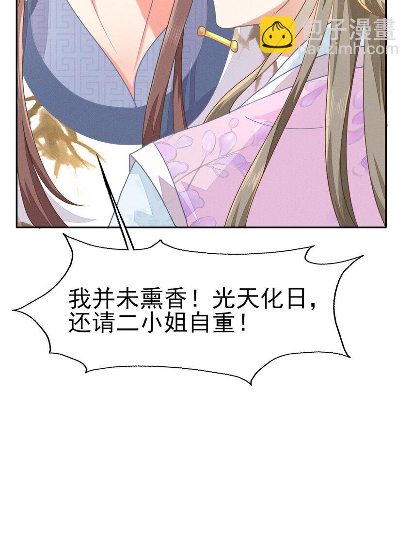 燼芳華 - 45 公子，你好香啊 - 6