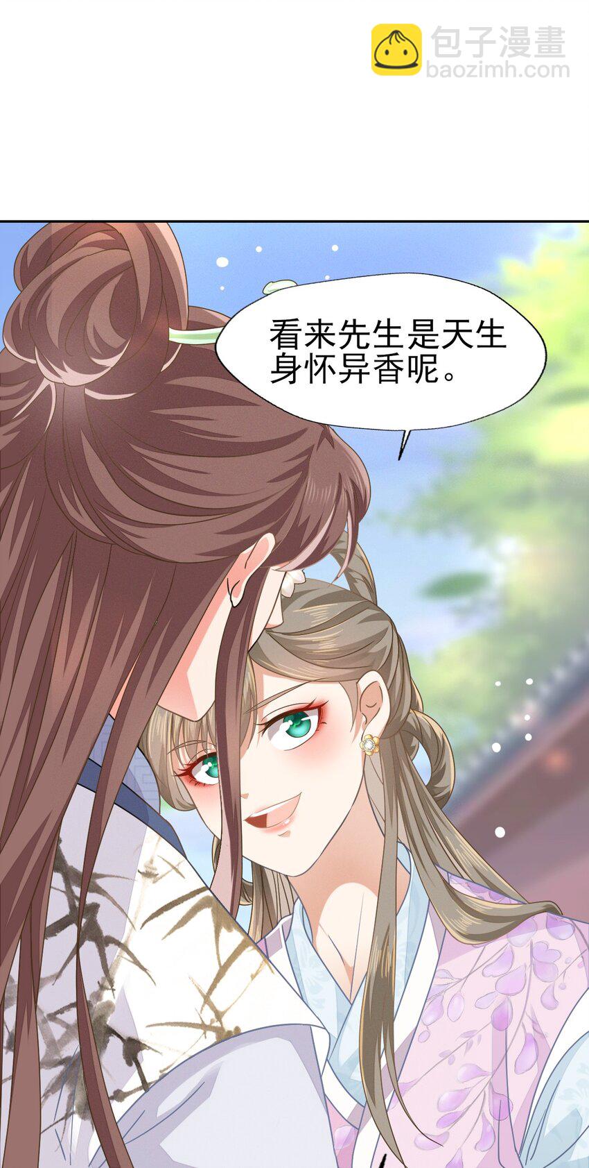 燼芳華 - 45 公子，你好香啊 - 7