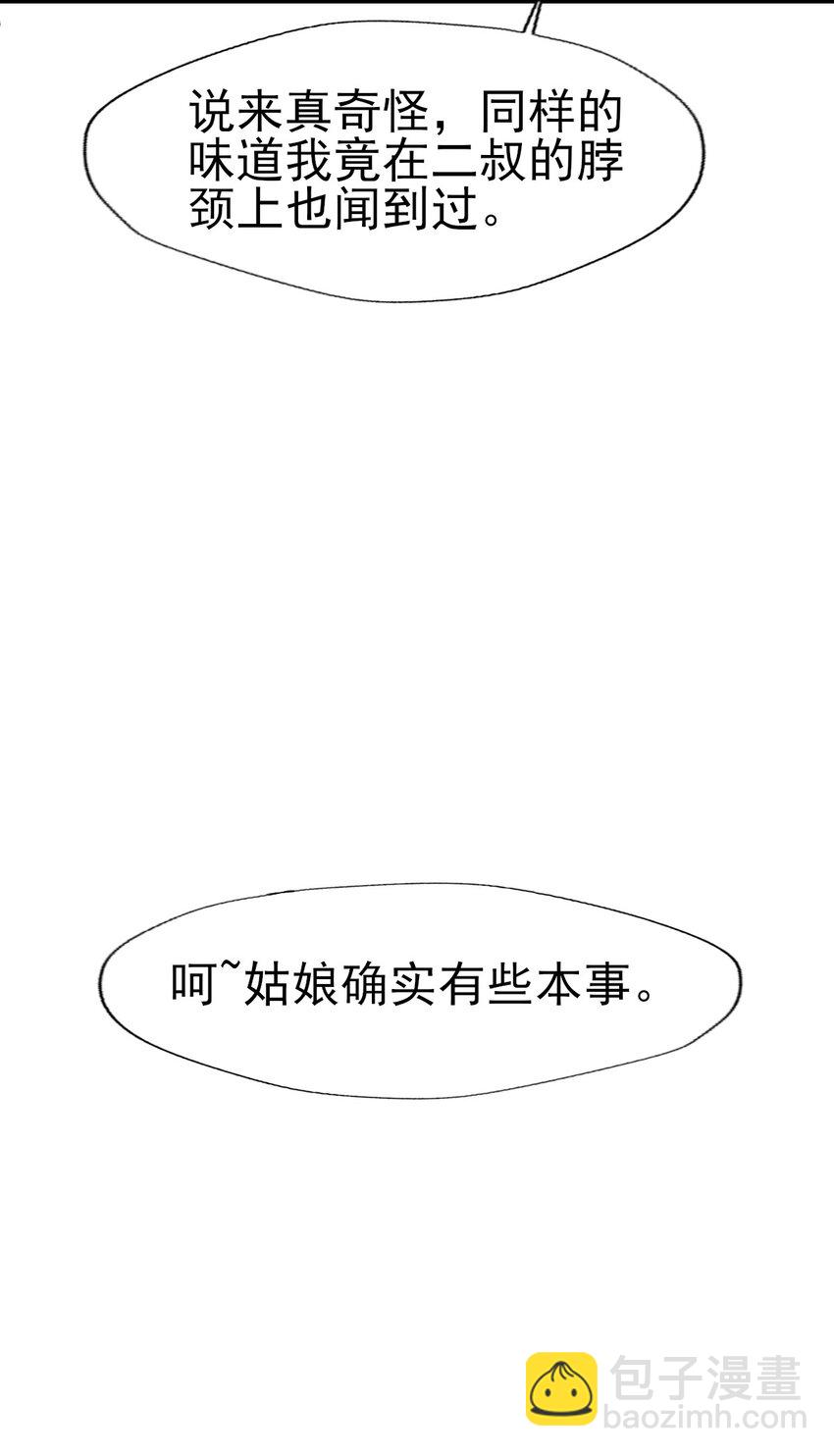 燼芳華 - 45 公子，你好香啊 - 1